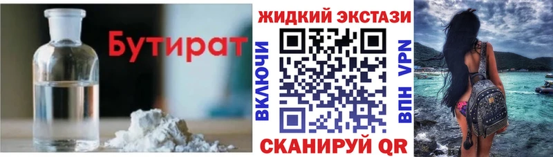 Бутират BDO  купить наркотик  Чишмы 